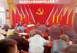 宿松县陈汉乡中心小学党支部召开12月份党建工作会议