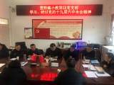 牢记"来时路"，走好"脚下路" ——晋熙镇小教第四党支部召开党的十九届六中全会学习研讨会