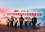 以棋会友 乐在“棋”中——合肥市琥珀名城小学棋类代表队在瑶海区2021年棋类比赛中荣获佳绩