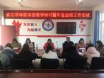 聚焦信息化  教研共成长 ——太湖县新仓镇开展省立项课题教学研讨活动暨年度总结工作会议