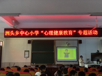 ​宿松县洲头中小开展“阳光心灵 快乐成长”心理健康活动            