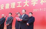 安徽理工大学科技园正式开园        