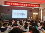 专业引领  携手成长——合肥屯溪路小学与望江一小联合开展数学教研活动
