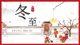 合肥市長(zhǎng)江路幼兒園教育集團(tuán)京福分園：歲寒又冬至，團(tuán)圓正當(dāng)時(shí)