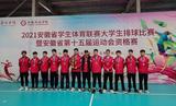 ?蕪湖職業(yè)技術(shù)學院男排蟬聯(lián)省大學生排球聯(lián)賽冠軍             
