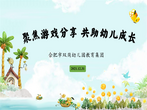 合肥市双岗幼儿园教育集团：聚焦游戏分享 共助幼儿成长——“班管社”线上学习活动
