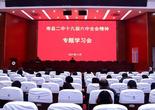 寿县二中全员学习贯彻党的十九届六中全会精神     