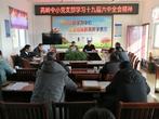 宿松县高岭乡中心小学学习贯彻落实党的十九届六中全会精神