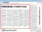 申报阶段就造假，学术如何“正衣冠”