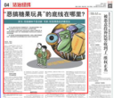 低级趣味涉嫌违法 “恶搞糖果玩具”底线在哪