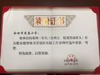 合肥市芙蓉小學(xué)榮獲合肥市勞動(dòng)教育創(chuàng)新實(shí)驗(yàn)工作案例一等獎(jiǎng)