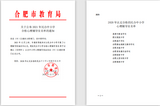 合肥高升学校心理辅导室验收被认定合格