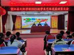 望江縣文凱學校2021級高一學生生涯規(guī)劃暨藝體發(fā)展推動會召開            