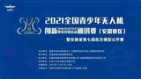 金寨二中二学子在全国航空体育竞赛中获佳绩     