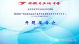 落實信息技術(shù)應(yīng)用 打造高效課堂教學(xué) —— 安徽省天城中學(xué)安慶市教育信息技術(shù)研究課題順利開題          