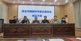 淮北市西园中学举行首届家长委员会成立大会     