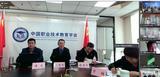 铜陵理工学校校长杨益民再次当选为中国职教学会中职分会委员             
