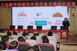 淮北市人民路学校开展绿色环保垃圾分类知识讲座        