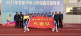 槎水镇中心学校女子足球队勇夺2021年安庆市中小学足球联赛冠军
