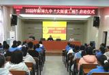 蚌埠九中舉行2022年度大閱讀工程啟動儀式      