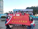 安徽工程大学星火义务支教社荣获芜湖市“最美志愿服务团队”    