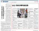 考研有哪些新趨勢(shì)？部分考生不再一味追求名校