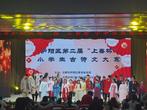 诵千古经典 扬传统文化 合肥市杏林小学参加庐阳区第二届“上善杯”小学生古诗文大赛