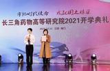 安庆医药高等专科学校组织参加2021年长三角药物高等研究院开学典礼线上会议      
