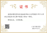 德育显情怀 智慧展风采 —— 金寨县莲花学校教师在六安市2021年中小学班主任基本功大赛中再获佳绩            