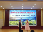 绩溪县桂枝小学开展“我为绩溪代言”主题教育系列活动        