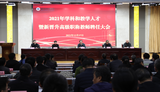 安徽师范大学召开2021年学科和教学人才暨新晋升高级职称教师聘任大会 