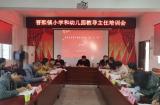 太湖县晋熙镇中心学校：明晰教导工作职责内容  推进信息技术应用能力提升