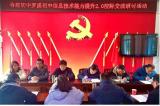 校际交流话教育 信息技术融课堂 ——太湖县寺前初级中学和罗溪初级中学开展交流研讨活动