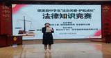 ?績溪縣舉行中學生“法治關(guān)愛，護航成長”法律知識競賽總決賽           