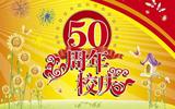 六安市城南中學(xué)五十周年校慶公告（第四號）       