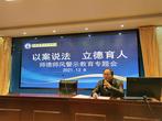 以案說法  立德育人 ——合肥42中召開師德師風(fēng)警示專題會