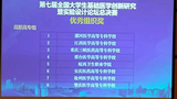 安庆医药高等专科学校在2021年第七届全国大学生基础医学创新研究暨实验设计论坛总决赛中荣获优异成绩     