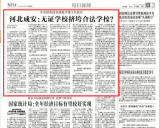 河北成安中央财政投资建教学楼3年废弃 啥原因