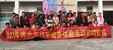 怀远县淝河学区刘桥小学举行青少年科学体验活动启动仪式            