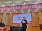 淮北市西園中學(xué)圓滿完成人大代表選舉工作       