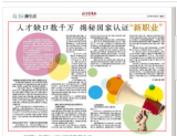 人才缺口数千万！揭秘国家认证“新职业”
