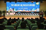 “希望同学们带动周边更多人！” 交通安全讲座走进池州校园