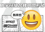 近六成受访大学生表示自己不能脱离表情包