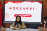 树师德 正师风 知敬畏 守底线——合肥市双岗幼儿园教育集团开展师德师风专项教育工作会议