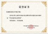 喜报！《芜湖职业技术学院学报》荣获第七届“华东地区优秀期刊”        
