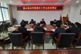 霍山职业学校召开期末工作总结布置会            