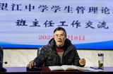 坐而论道为学强教，知行合一真抓实干——望江中学举行班主任经验交流暨校园安全工作会