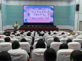 ​ 芜湖科技工程学校关爱女生心理健康讲座开讲        