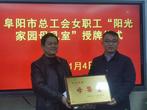 界首中學(xué)母嬰室獲阜陽(yáng)市“陽(yáng)光家園—母嬰室”稱號(hào)            