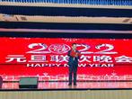 淮北市西园中学教职工载歌载舞喜迎新年    